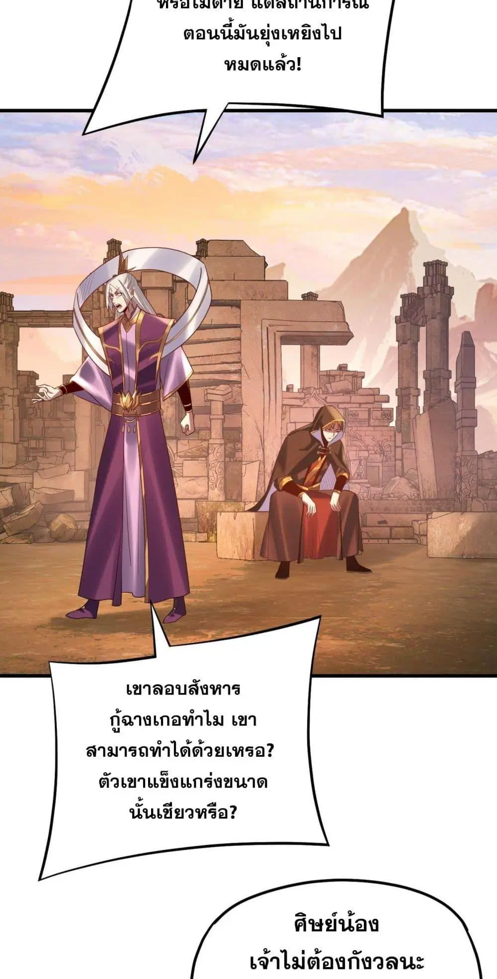 Villain is here ตอนที่ 154 หน้า 43