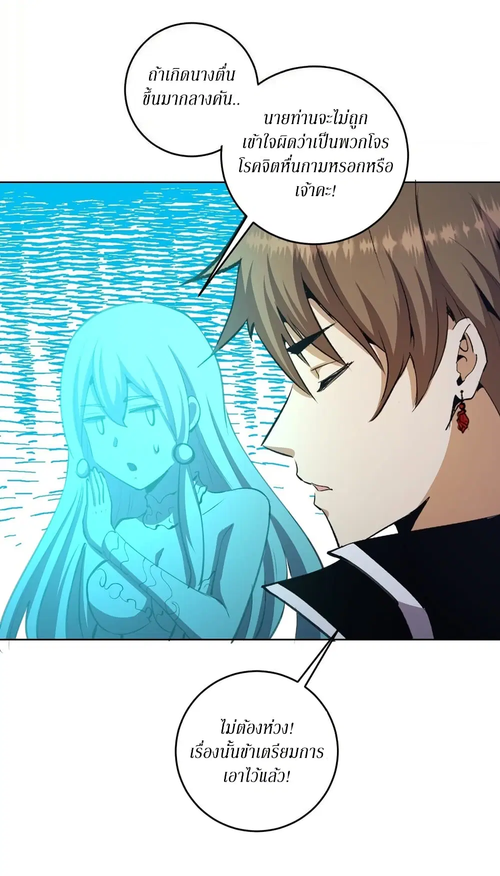 King Star Emperor ตอนที่ 131 หน้า 8