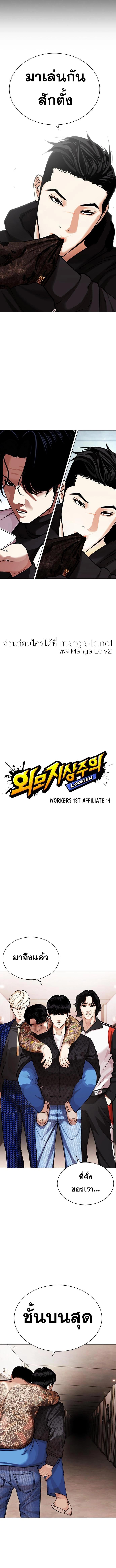 Lookism ตอนที่ 462 หน้า 5