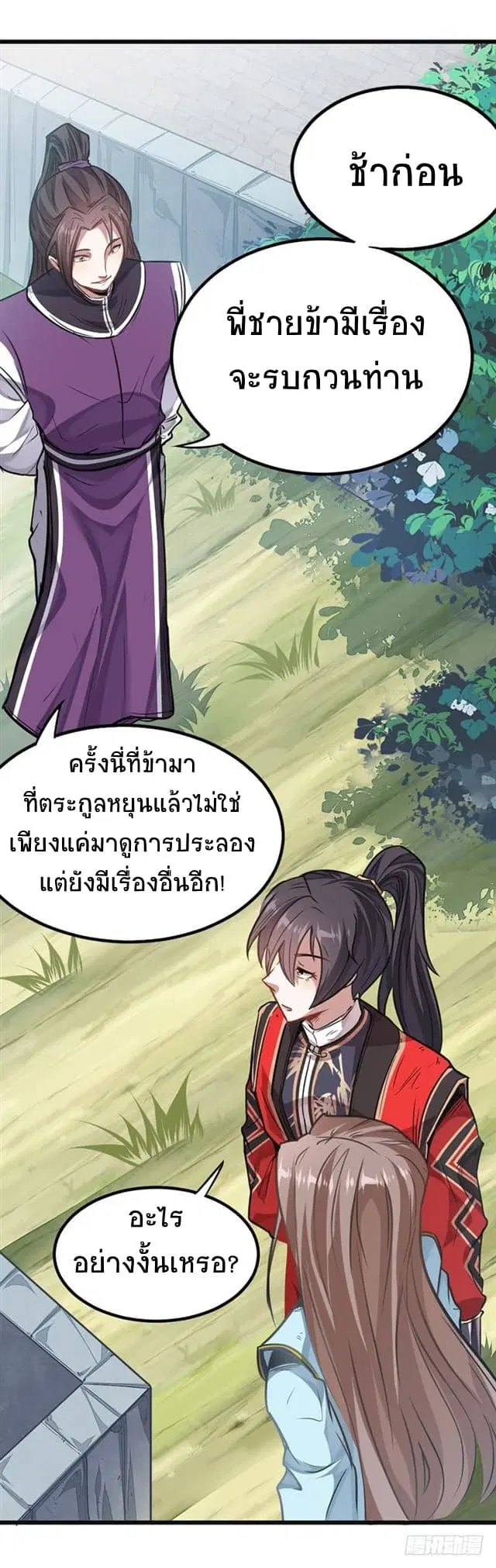Return of Divine Emperor ตอนที่ 23 หน้า 17