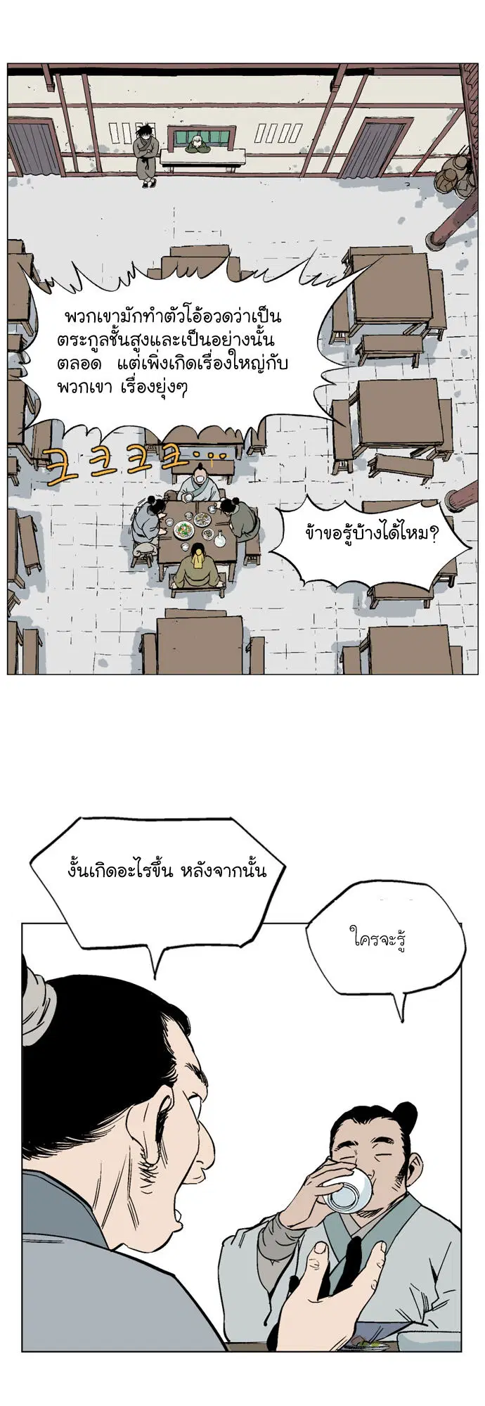 Gosu ตอนที่ 37 หน้า 26