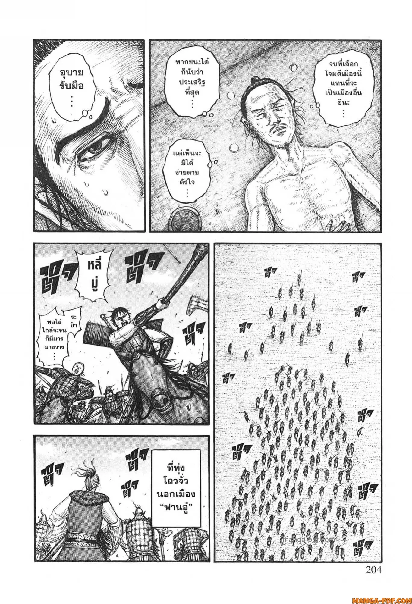Kingdom ตอนที่ 778 หน้า 19
