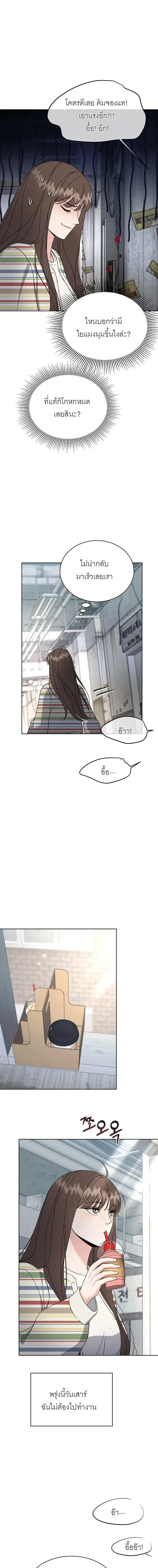 Affordable Romance – ติดกับหัวใจมาเฟีย ตอนที่ 4 หน้า 12