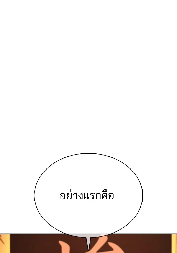 How to Fight ตอนที่ 48 หน้า 122
