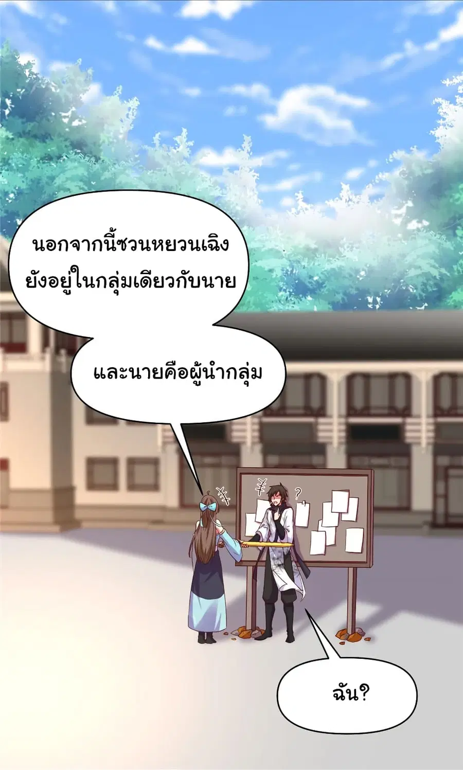 I might be A Fake Fairy ตอนที่ 32 หน้า 16
