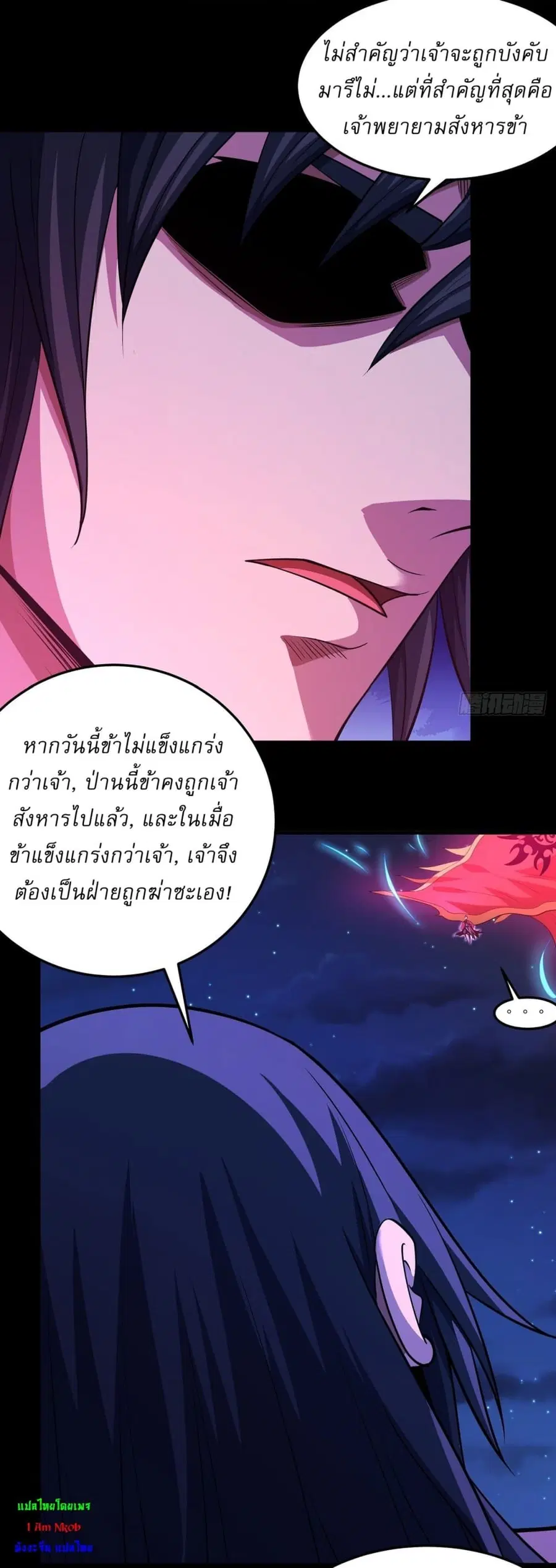 God of Martial Arts ตอนที่ 639 หน้า 5