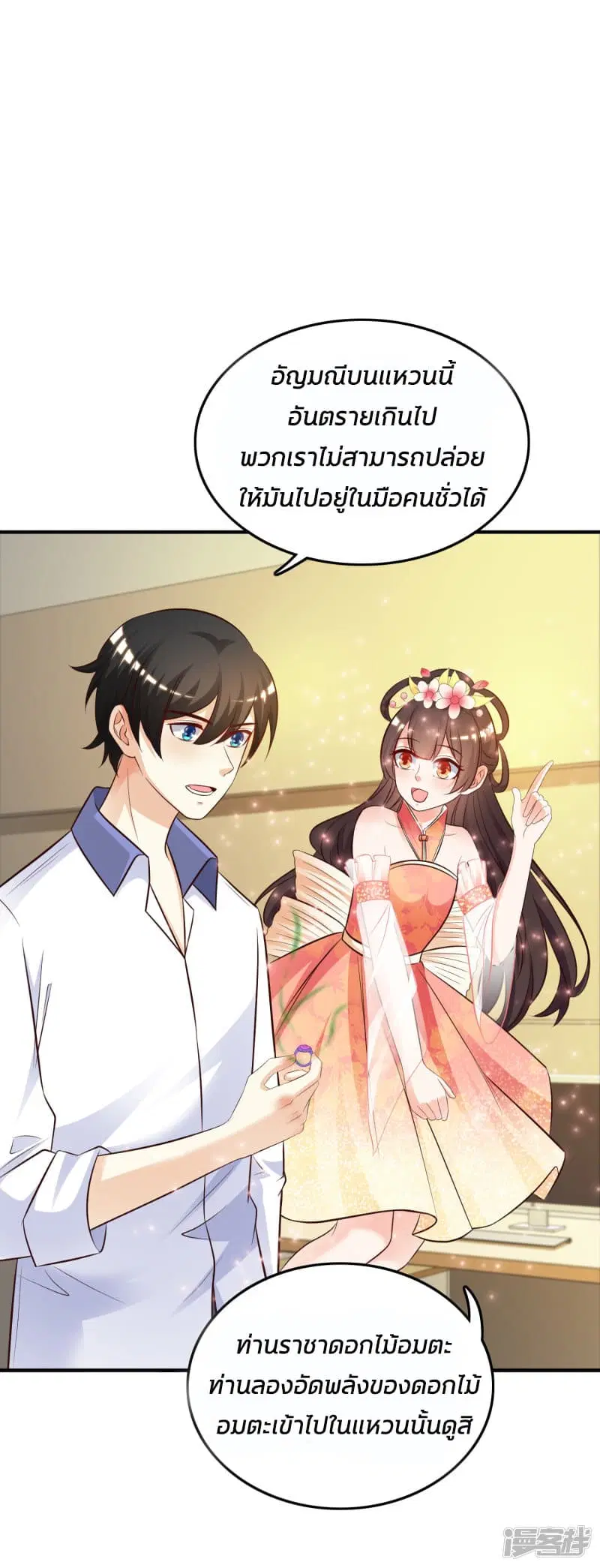 The Strongest Peach Blossom ตอนที่ 29 หน้า 27