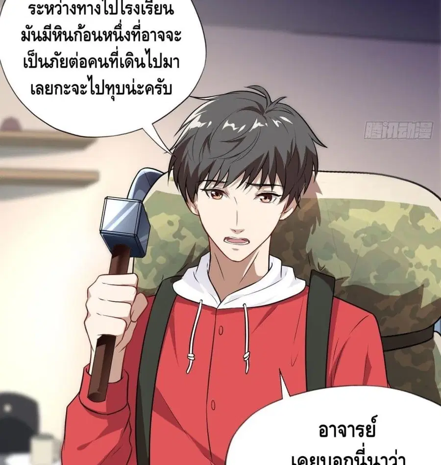 High Energy Strikes ตอนที่ 13 หน้า 50