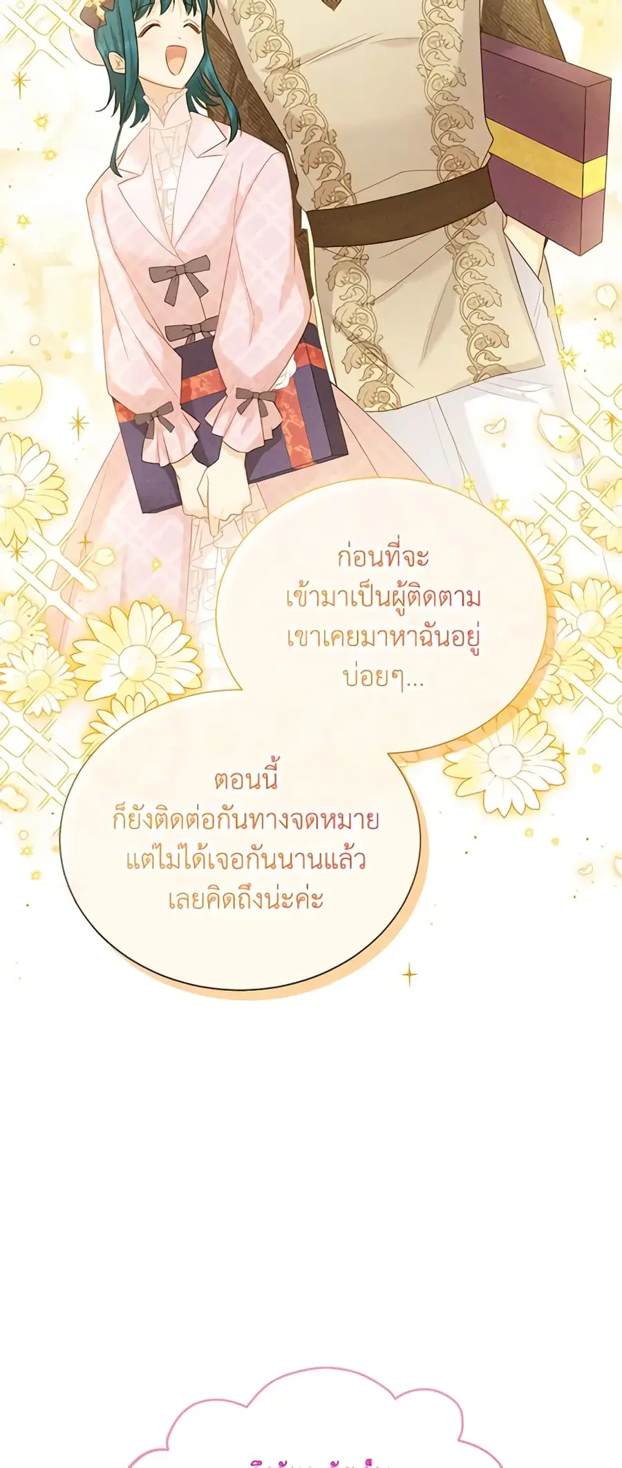 The Soulless Duchess ตอนที่ 127 หน้า 16