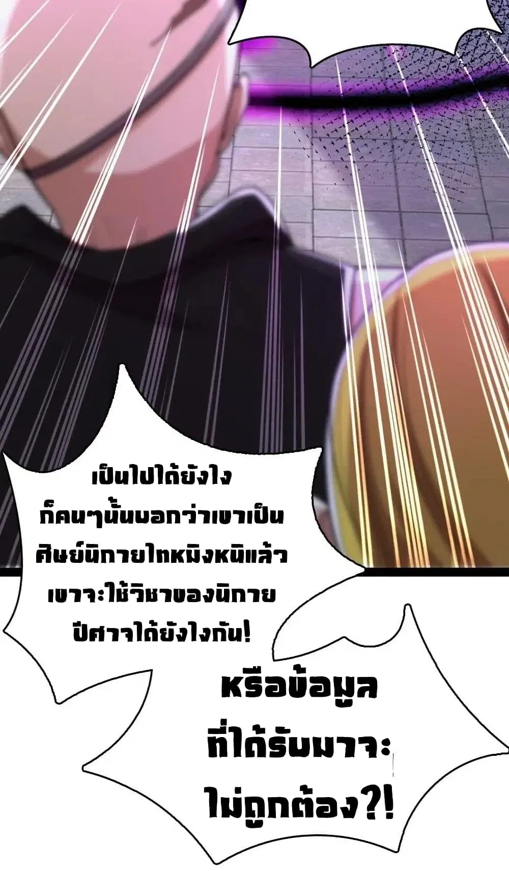 The Martial Emperor’s Life After Seclusion ตอนที่ 62 หน้า 7