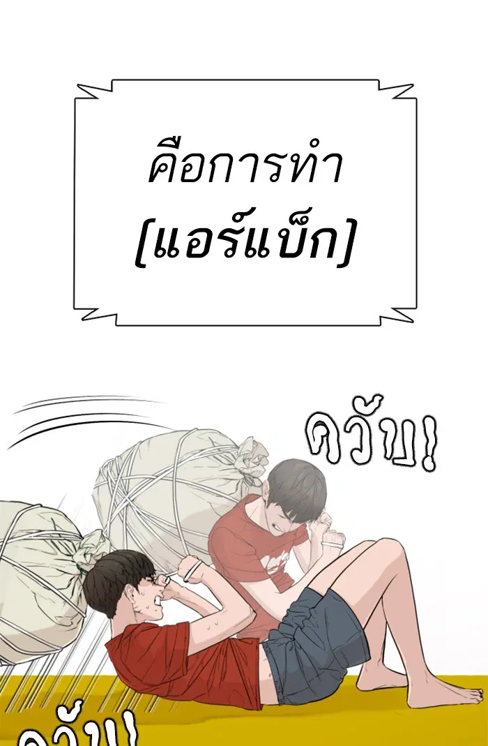 How to Fight ตอนที่ 16 หน้า 93