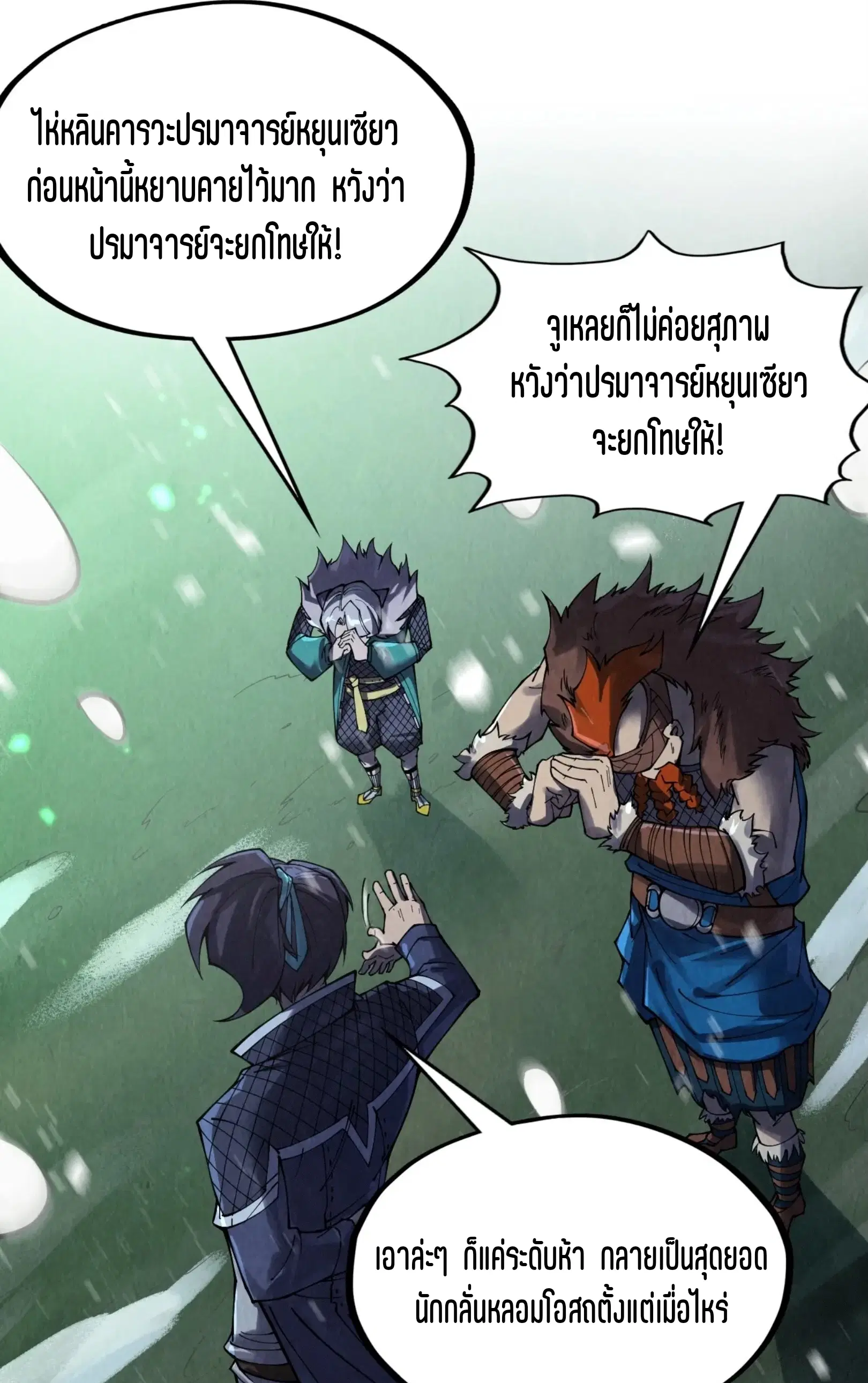 The Eternal Supreme ตอนที่ 293 หน้า 25