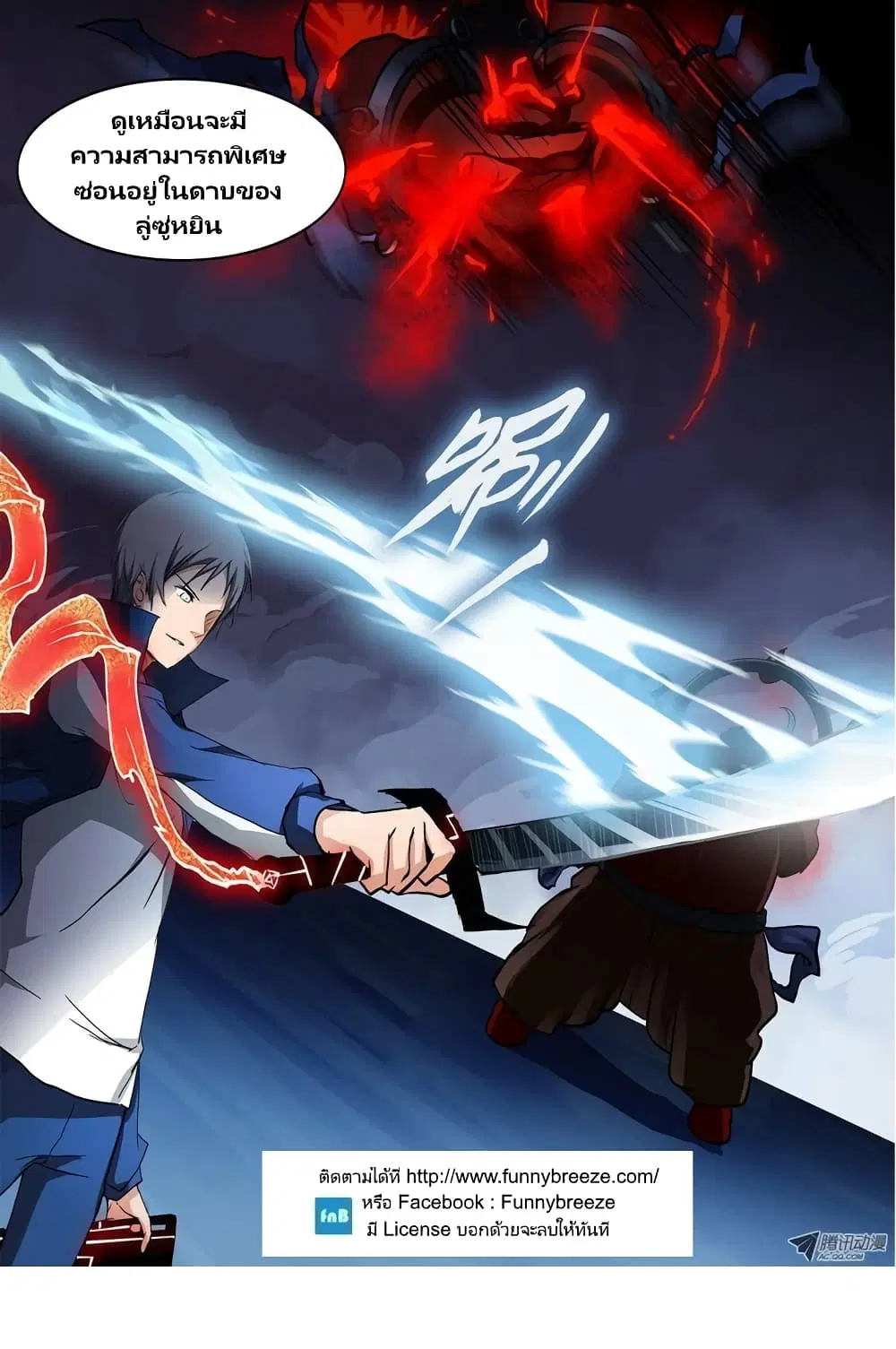 Silver Gravekeeper ตอนที่ 34 หน้า 11