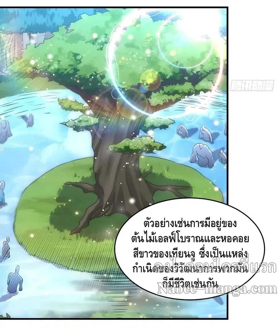 High Energy Strikes ตอนที่ 188 หน้า 30