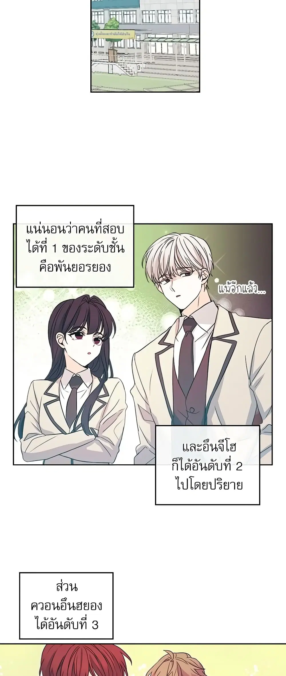 My Life as an Internet Novel ตอนที่ 68 หน้า 12