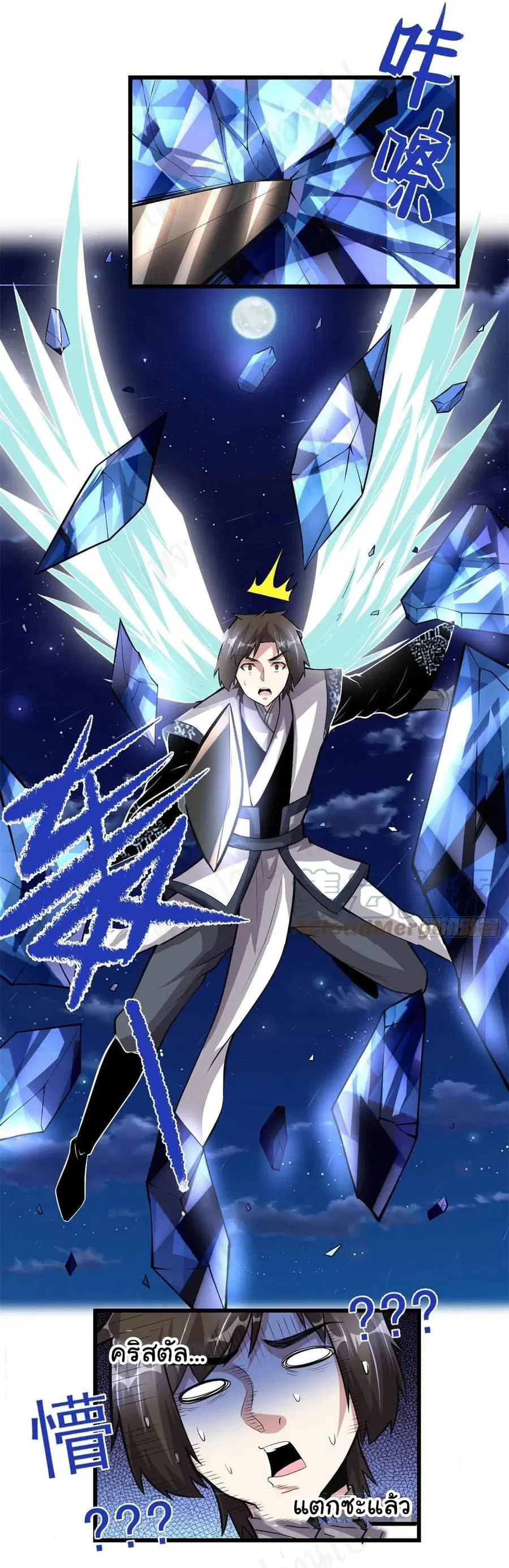 I might be A Fake Fairy ตอนที่ 227 หน้า 13