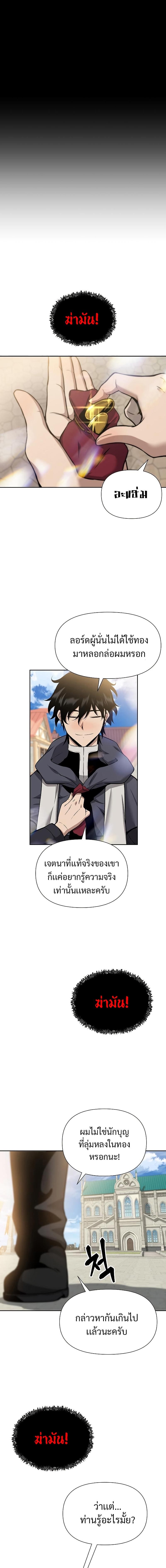 The Priest of Corruption ตอนที่ 3 หน้า 17