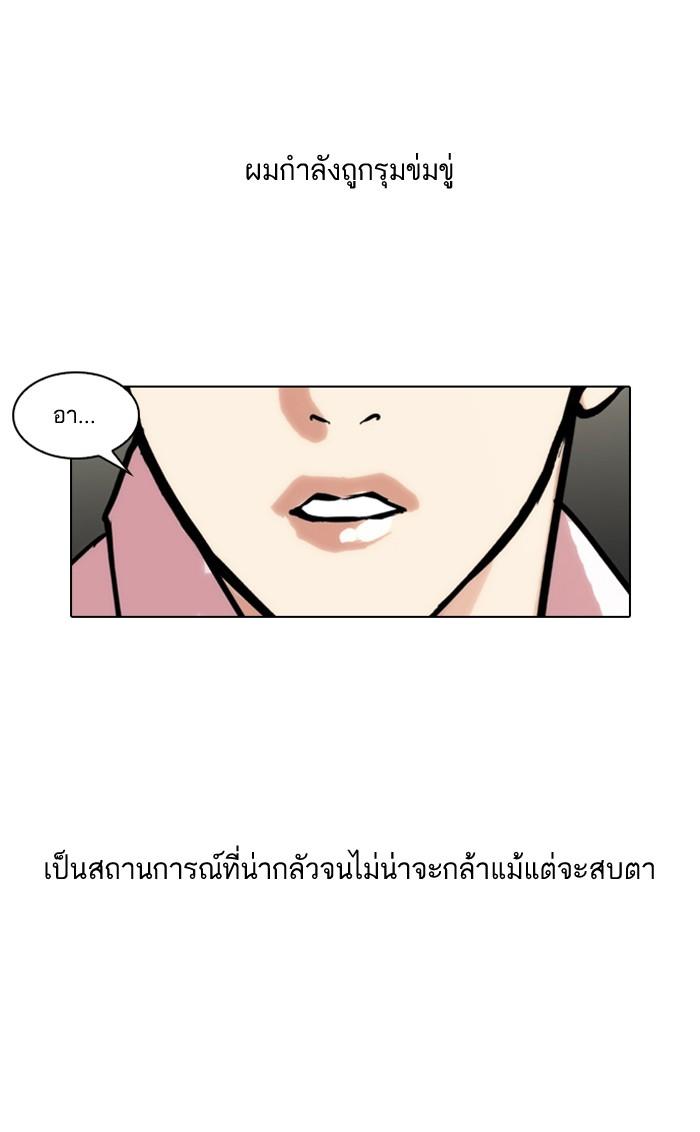 Lookism ตอนที่ 77 หน้า 11