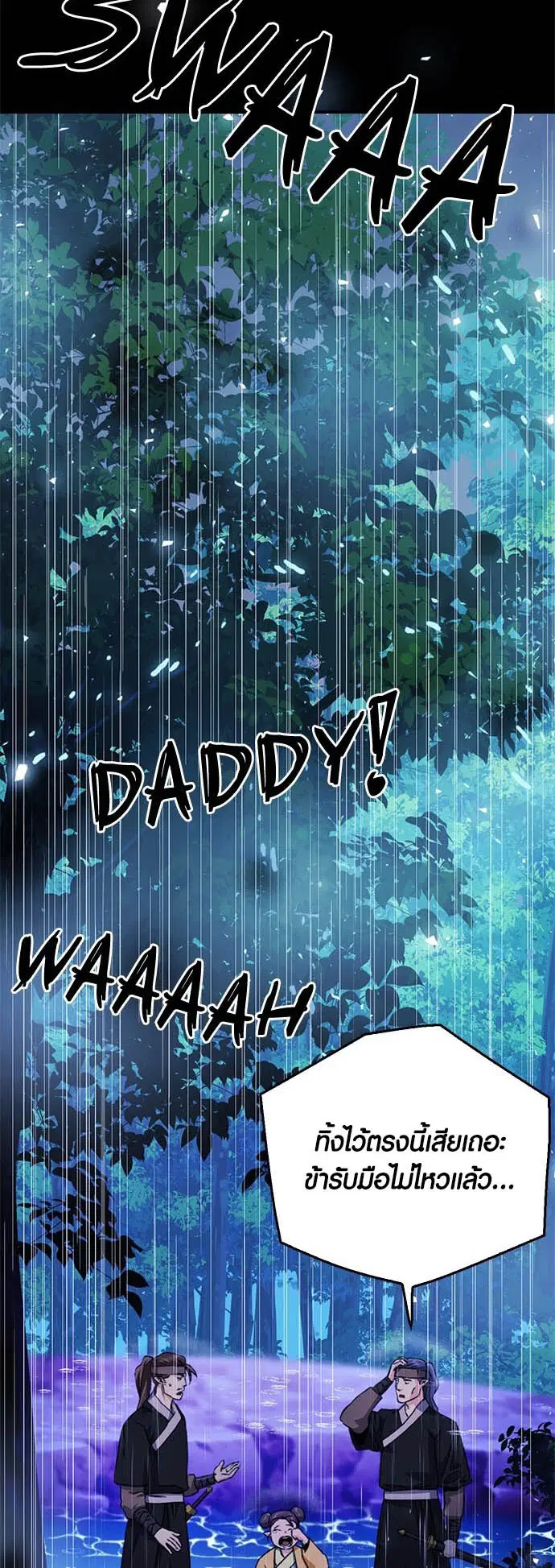 The Druid of Seoul Station ตอนที่ 127 หน้า 12