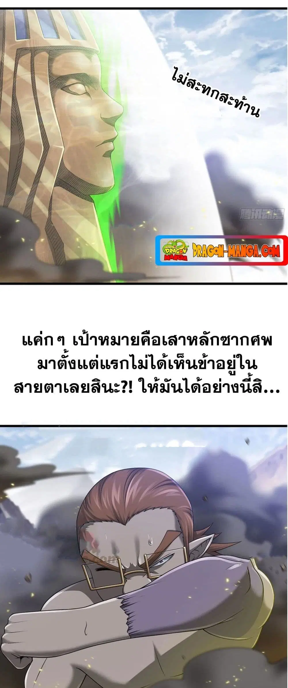My Wife is a Demon Queen ตอนที่ 264 หน้า 13
