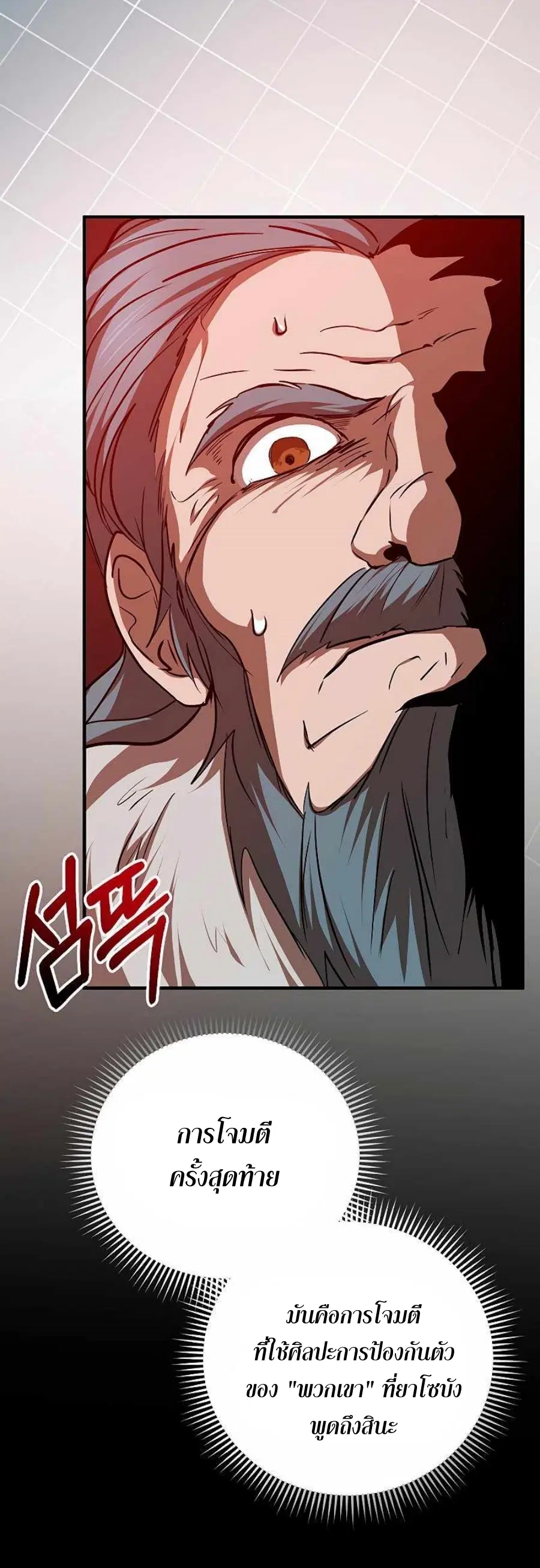 Path of the Shaman ตอนที่ 77 หน้า 26