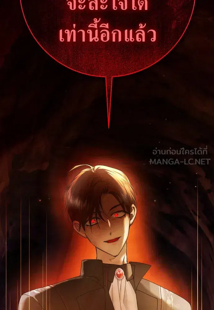Your Throne ตอนที่ 215 หน้า 153