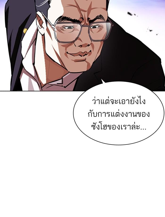 Lookism ตอนที่ 400 หน้า 98