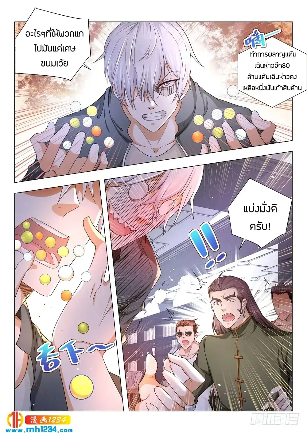Shen Hao’s Heavenly Fall System ตอนที่ 74 หน้า 12