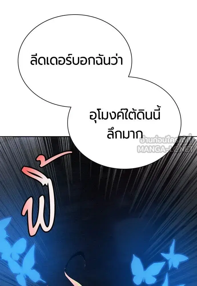 Jungle Juice ตอนที่ 166 หน้า 85