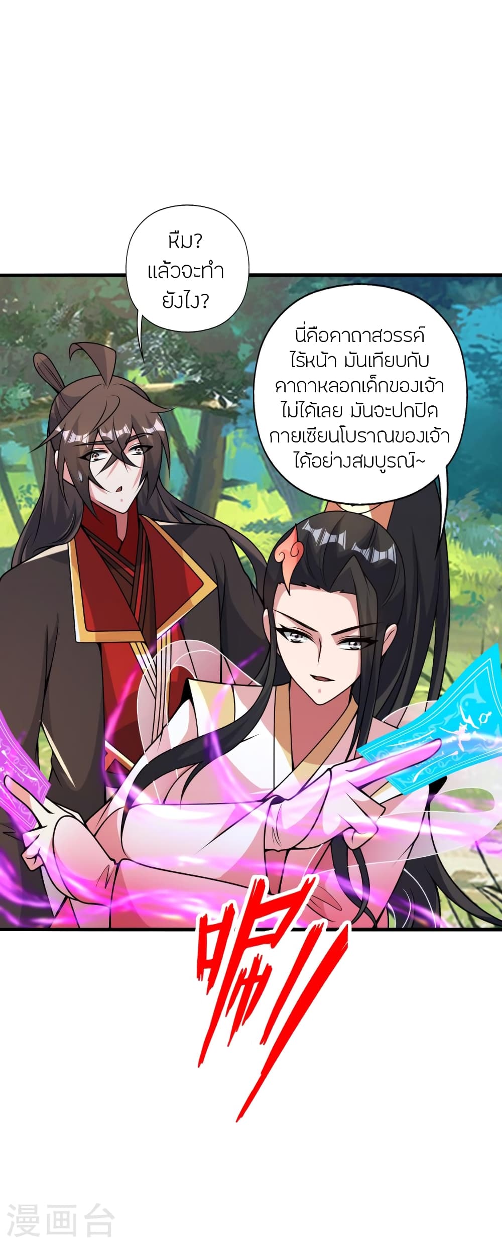 Banished Disciple’s Counterattack ราชาอมตะผู้ถูกขับไล่ ตอนที่ 412 หน้า 62