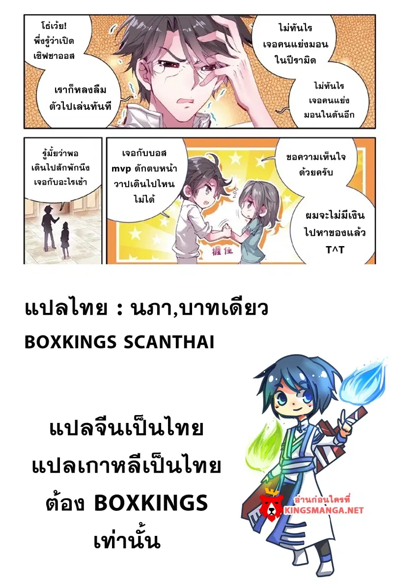 Douluo Dalu III: Longwang Chuanshuo ตอนที่ 6 หน้า 18