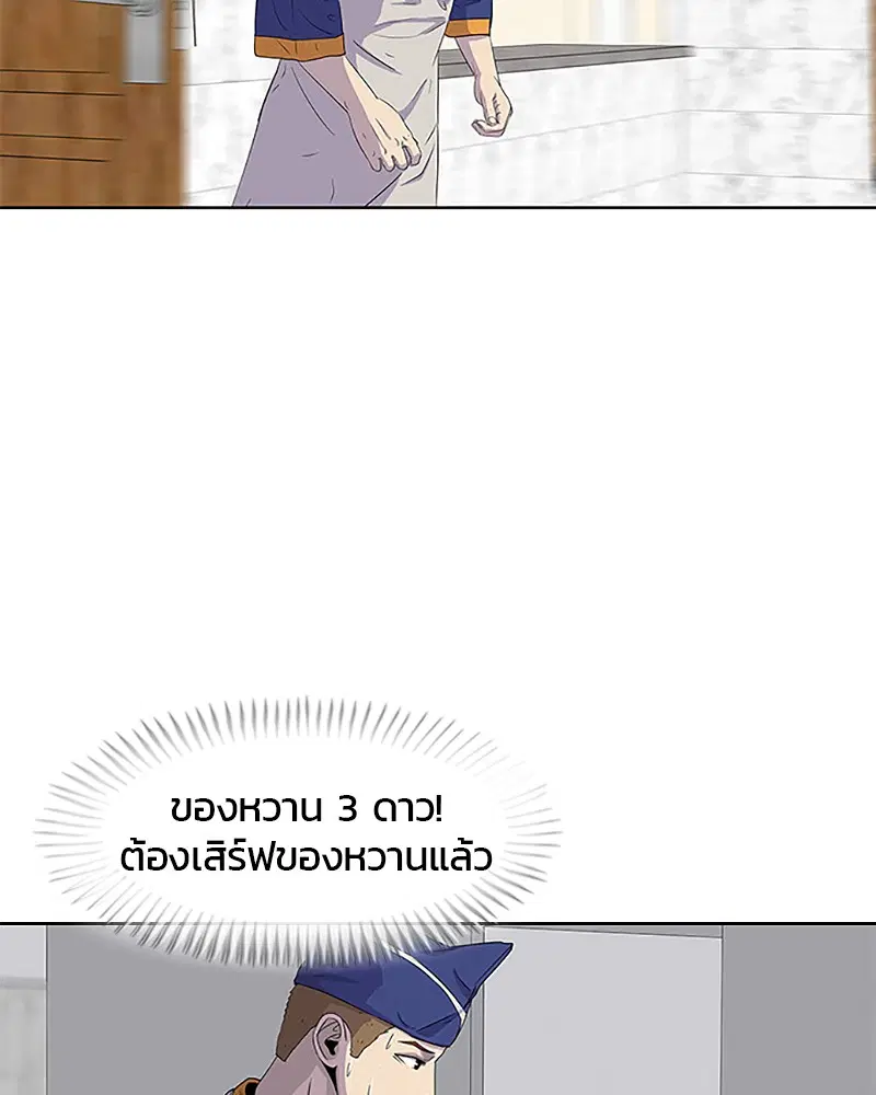 Kitchen Soldier ตอนที่ 37 หน้า 76