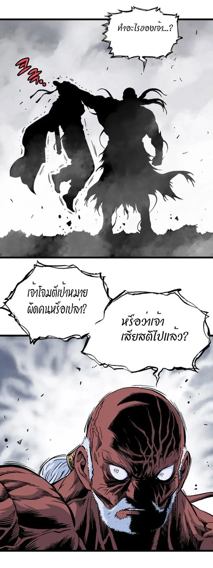 Gosu ตอนที่ 187 หน้า 28