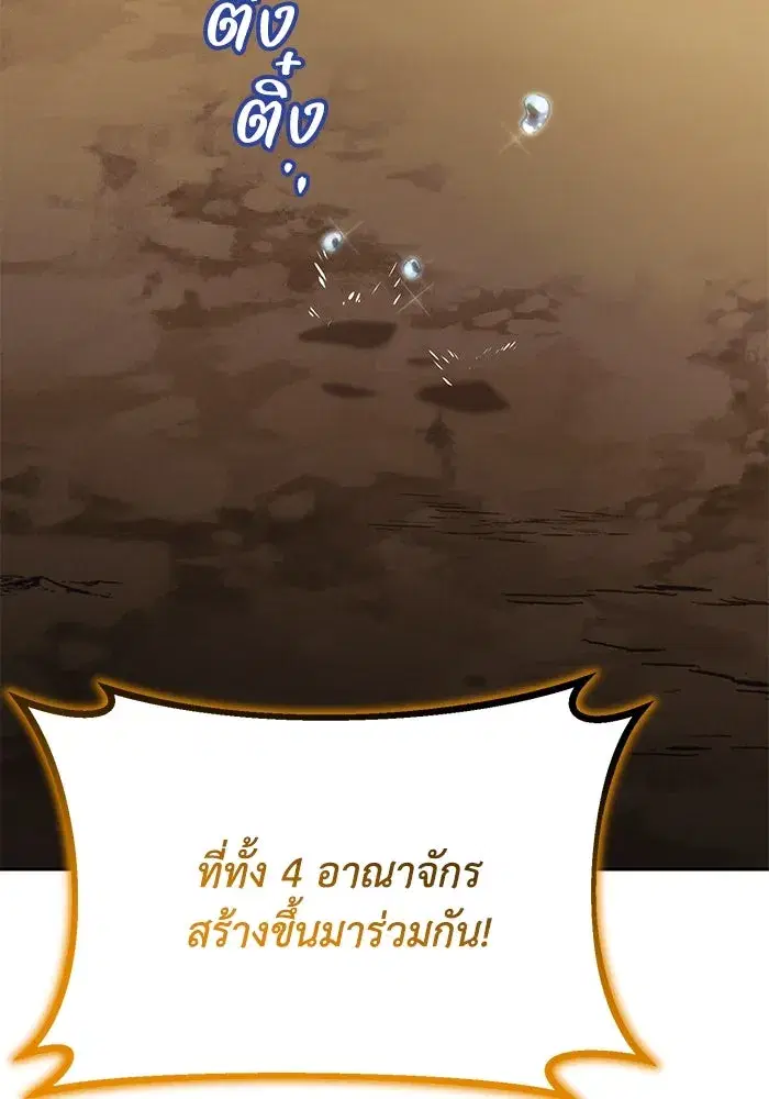 The Lazy Lord Masters the Sword ตอนที่ 125 หน้า 176