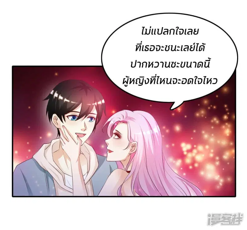 The Strongest Peach Blossom ตอนที่ 16 หน้า 24