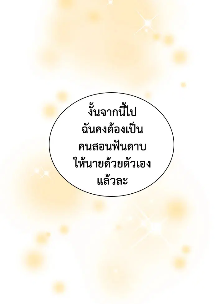 The Beloved Little Princess ตอนที่ 39 หน้า 88