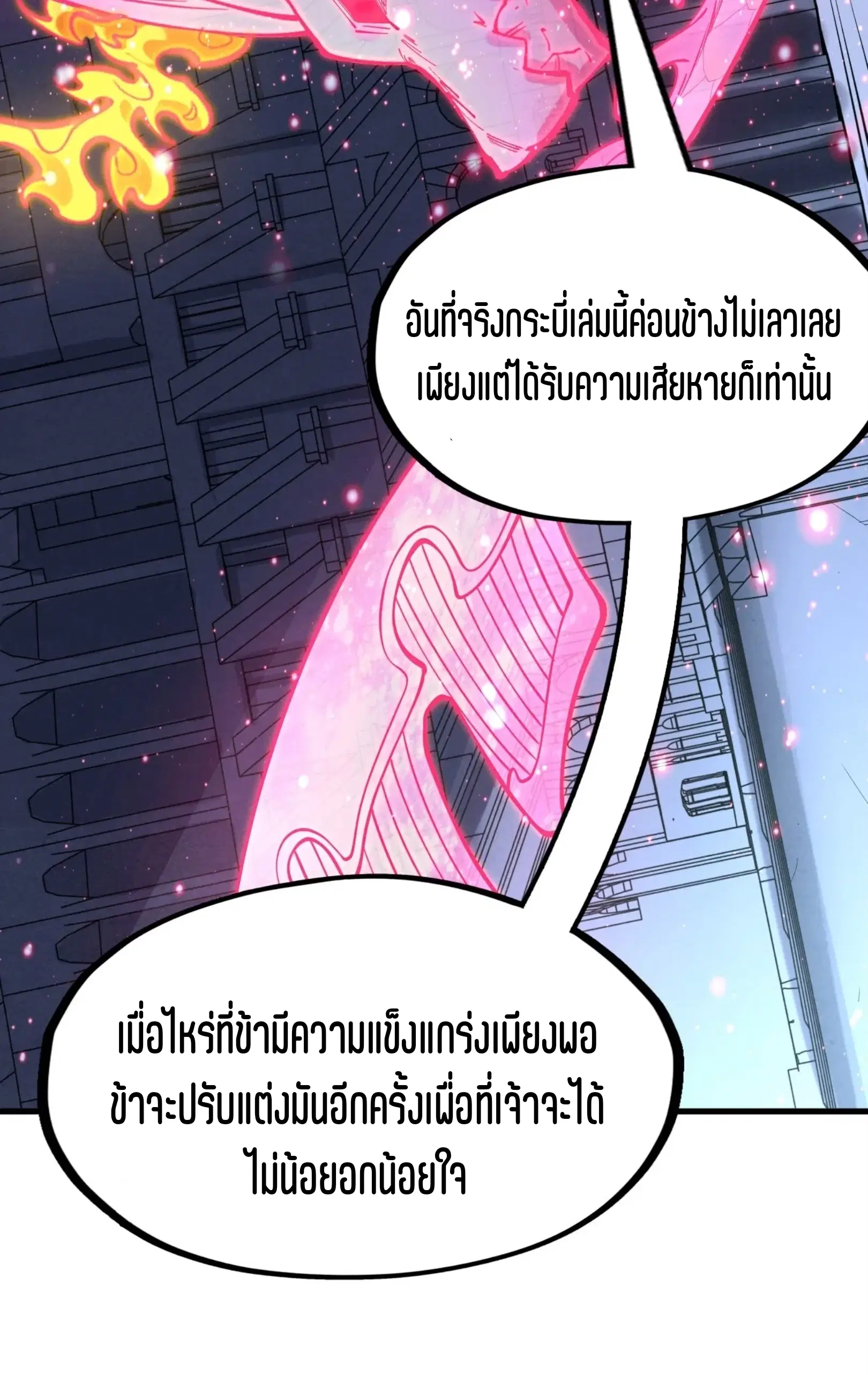 The Eternal Supreme ตอนที่ 266 หน้า 38
