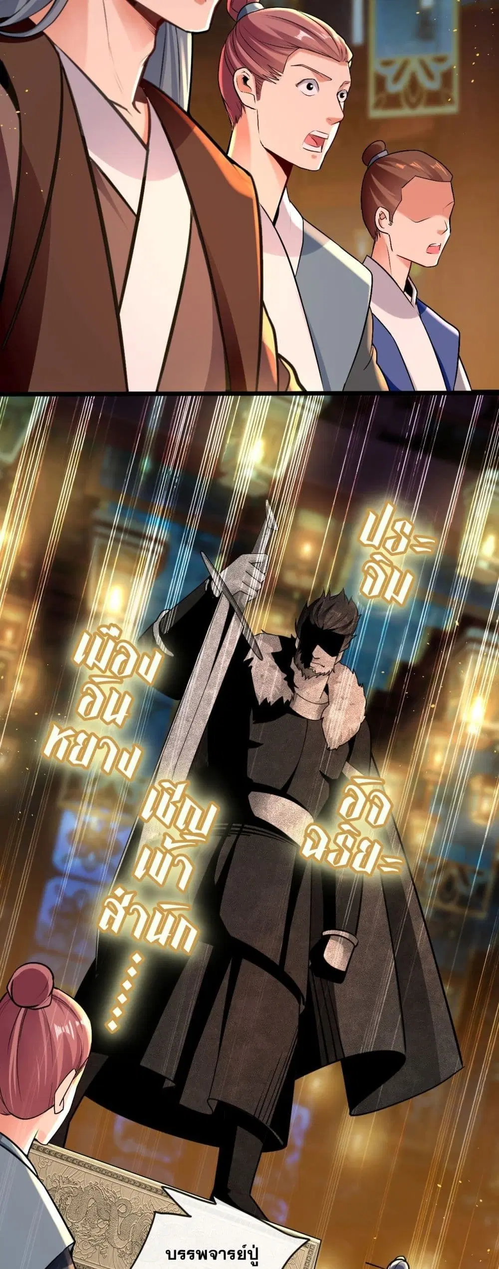 The Ten Great Emperors At The Beginning Are All My Apprentices ตอนที่ 4 หน้า 26