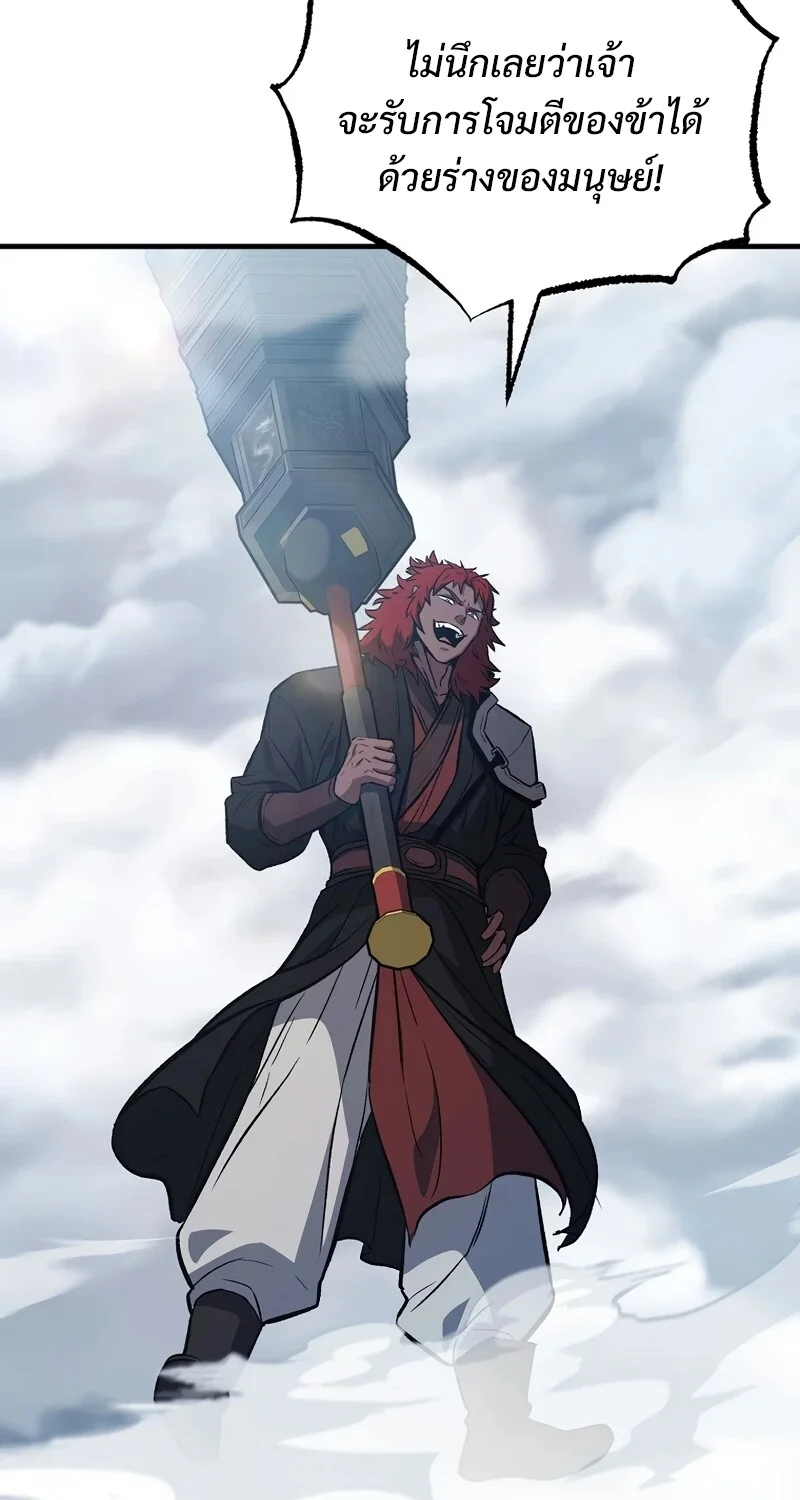 The Hero Returns ตอนที่ 149 หน้า 71