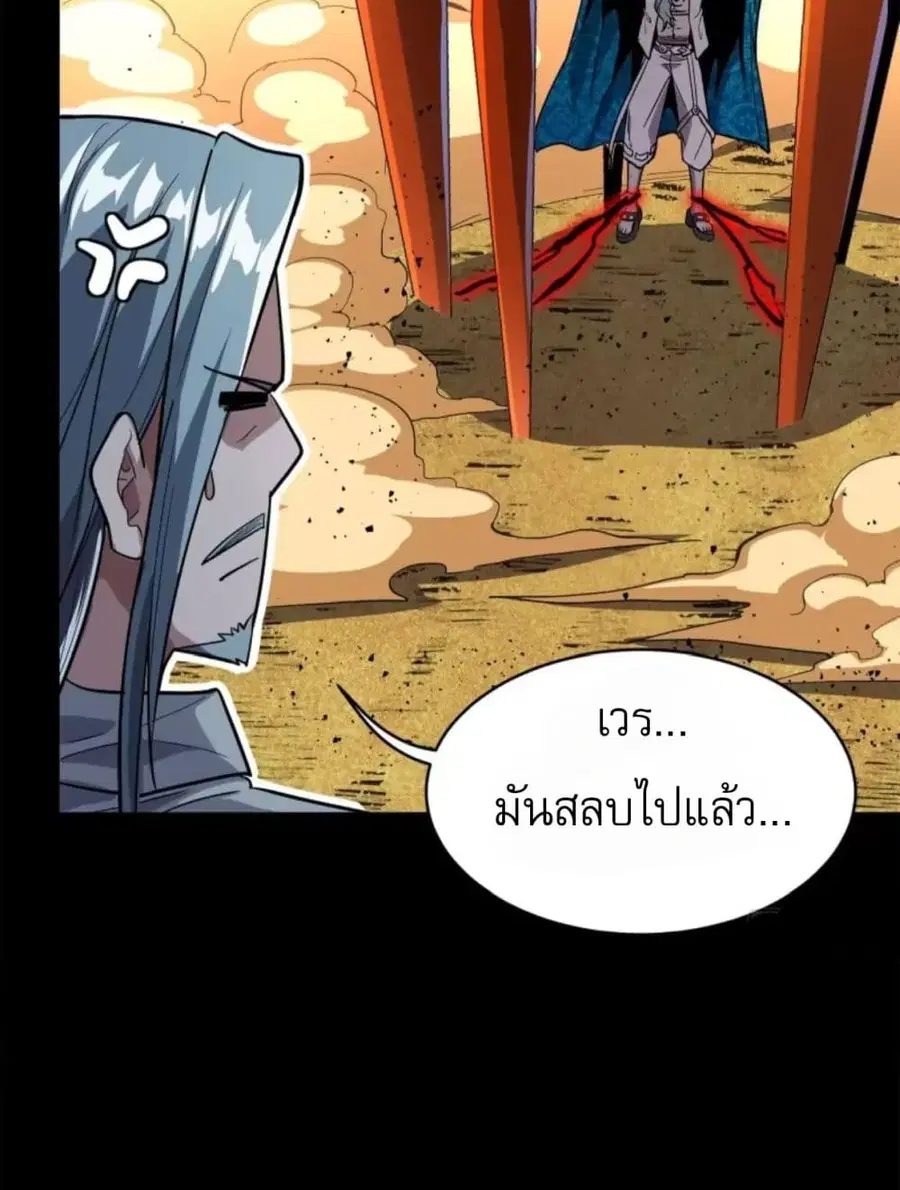 Legend of Star General ตอนที่ 118 หน้า 4