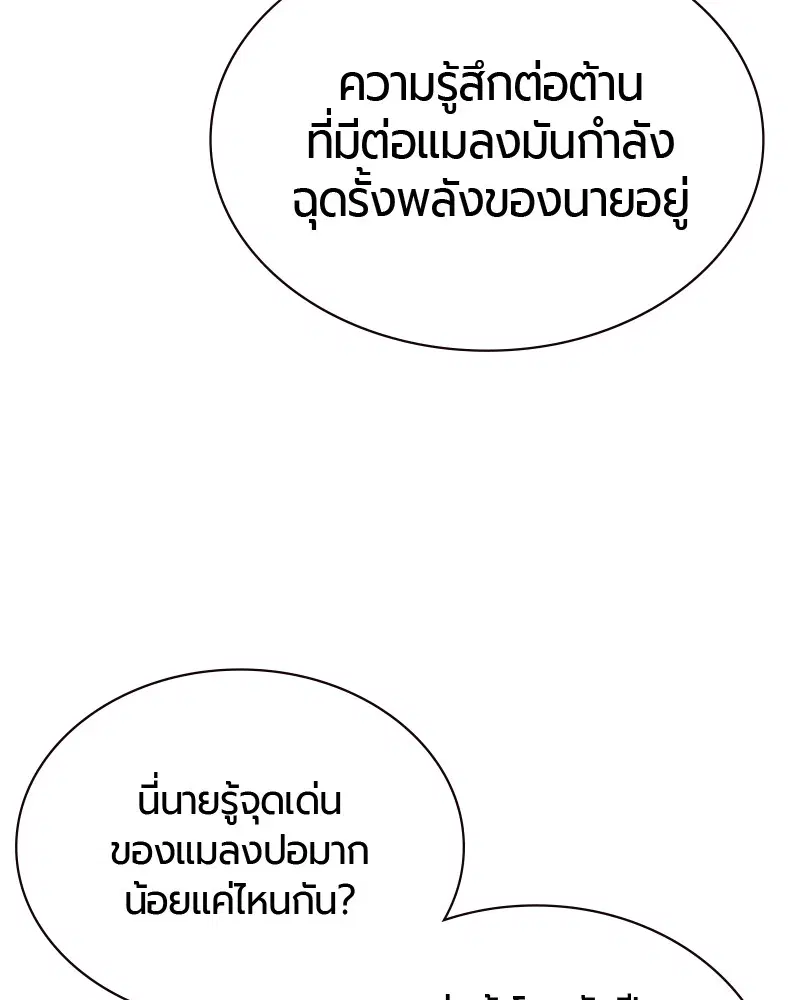 Jungle Juice ตอนที่ 9 หน้า 52