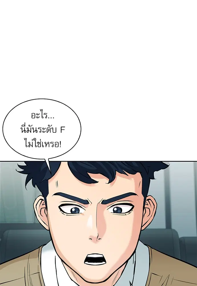 Seoul Station Druid ตอนที่ 13 หน้า 88