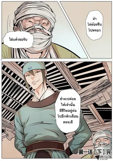Bailian Chengshen ตอนที่ 2 หน้า 16