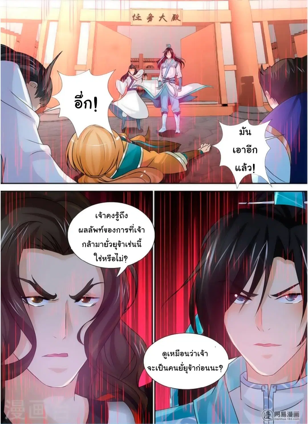 Yong Heng Zhi Zun ตอนที่ 37 หน้า 11