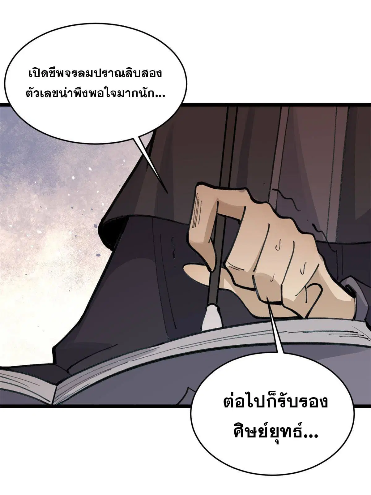 All Hail the Sect Leader ตอนที่ 153 หน้า 52