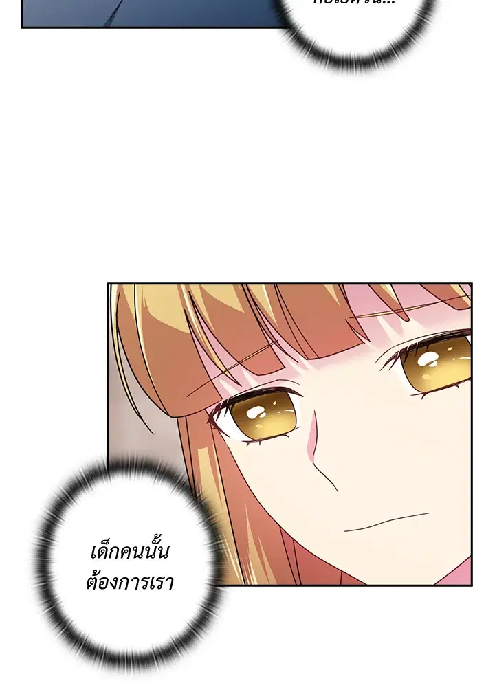 Satan’s Bride ตอนที่ 127 หน้า 55