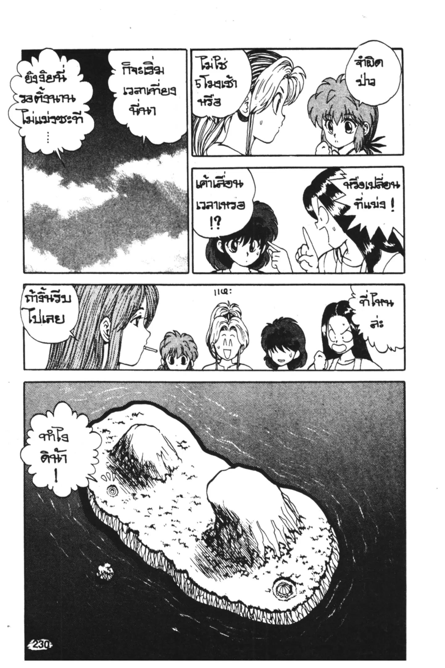 Yu Yu Hakusho ตอนที่ 81 หน้า 8