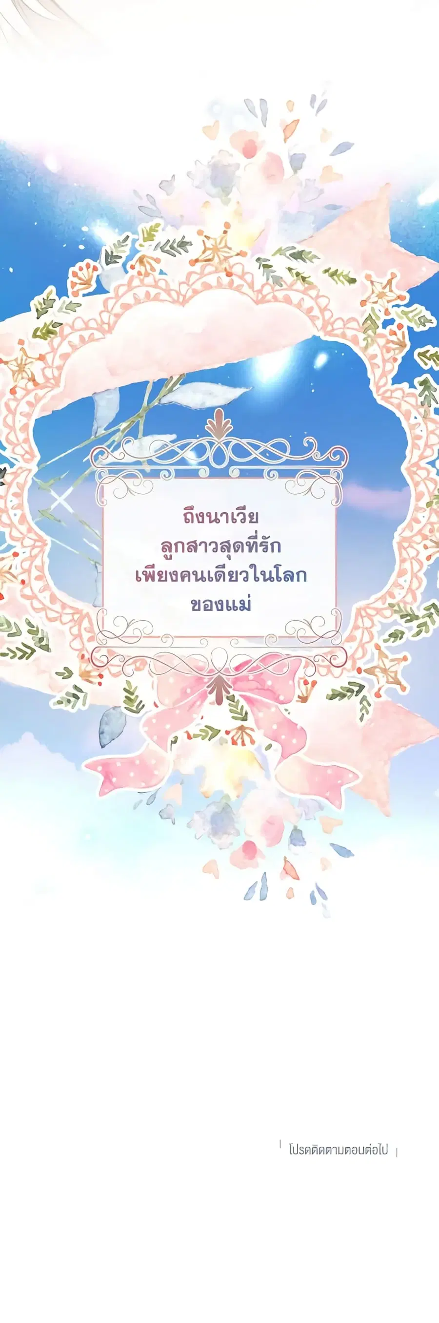 Can We Become a Family? ตอนที่ 87 หน้า 46