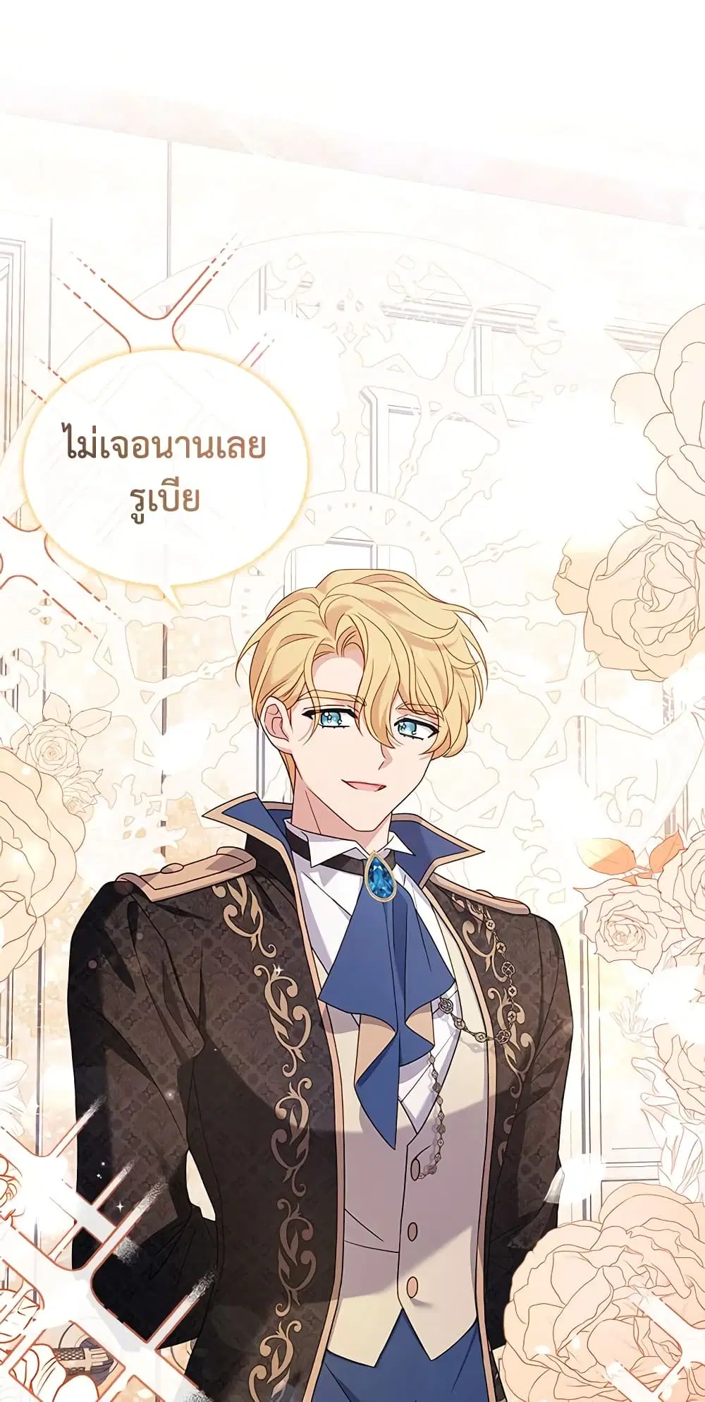 The Lady Needs a Break ตอนที่ 56 หน้า 21