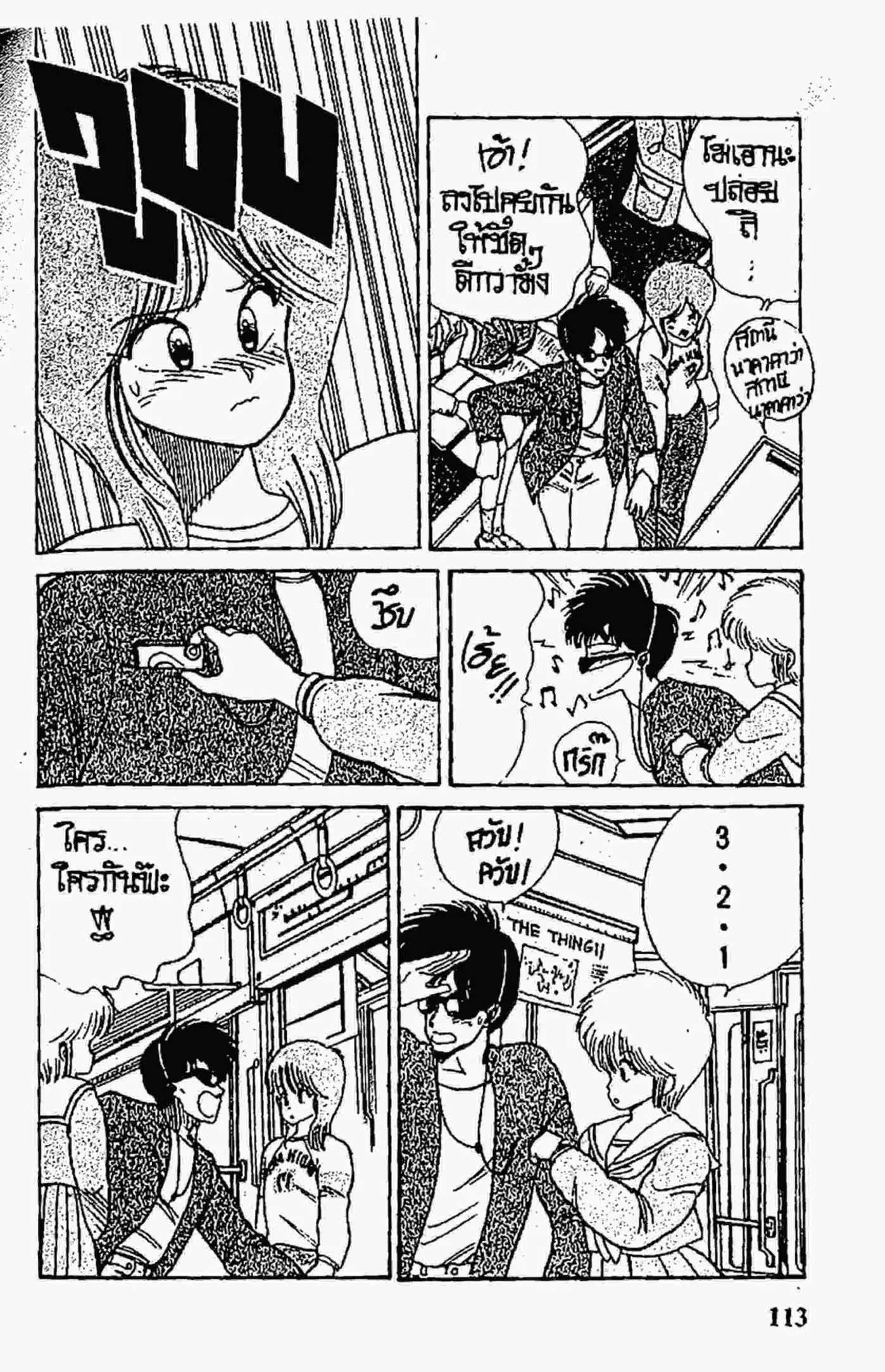 Kimagure Orange☆Road ตอนที่ 57 หน้า 3